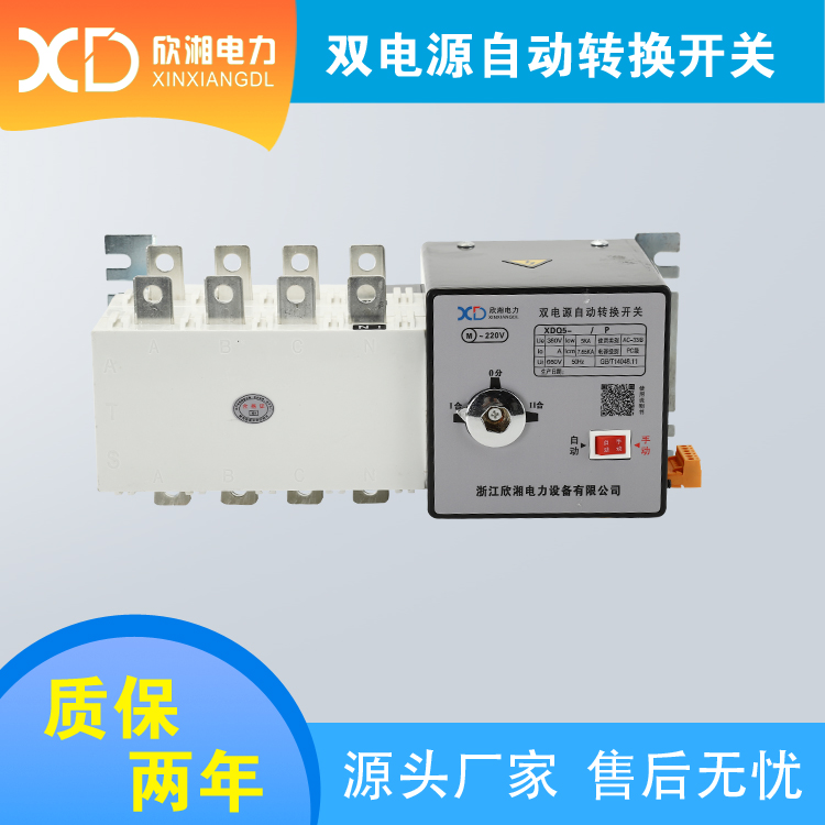 XDQ5-2504p 250A 經(jīng)濟(jì)款隔離型雙電源自動(dòng)轉(zhuǎn)換開(kāi)關(guān) 雙電源轉(zhuǎn)換開(kāi)關(guān)廠家