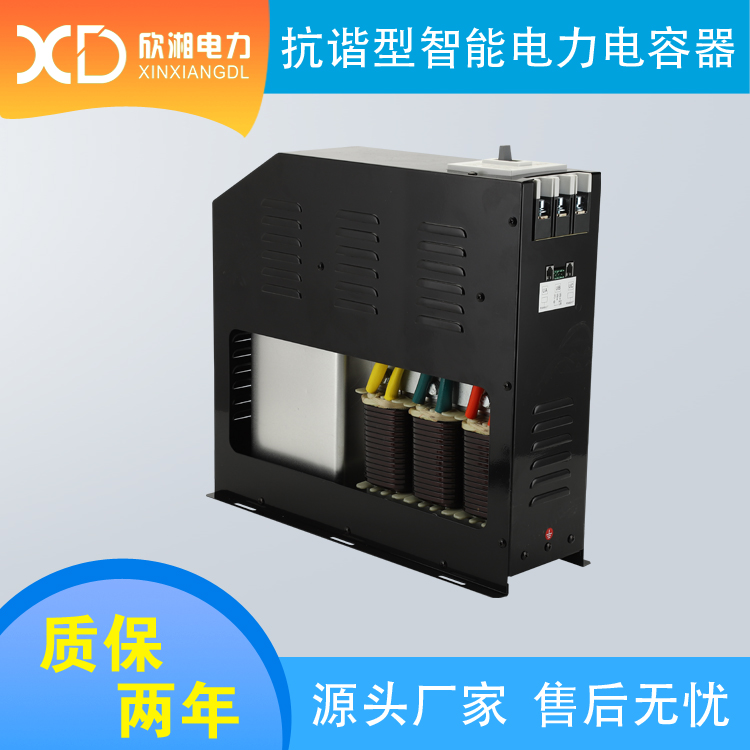 XDZNX/280--25-7% 抗諧型智能電容器 智能電力電容器 智能濾波式電容器 分補型