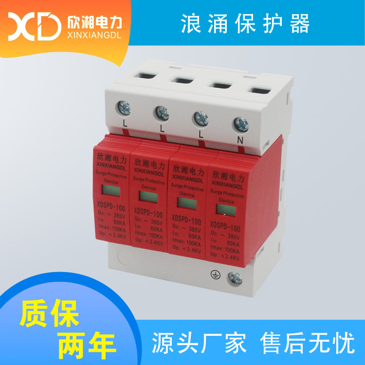 浪涌保護(hù)器 4P 100KA 電涌保護(hù)器