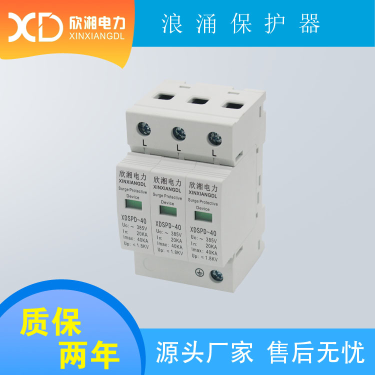 40KA 3P 浪涌保護(hù)器 插拔式電涌保護(hù)器 電源保護(hù)器